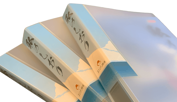 まごころ終活のリング式ファイルのエンディングノートの本体を横から