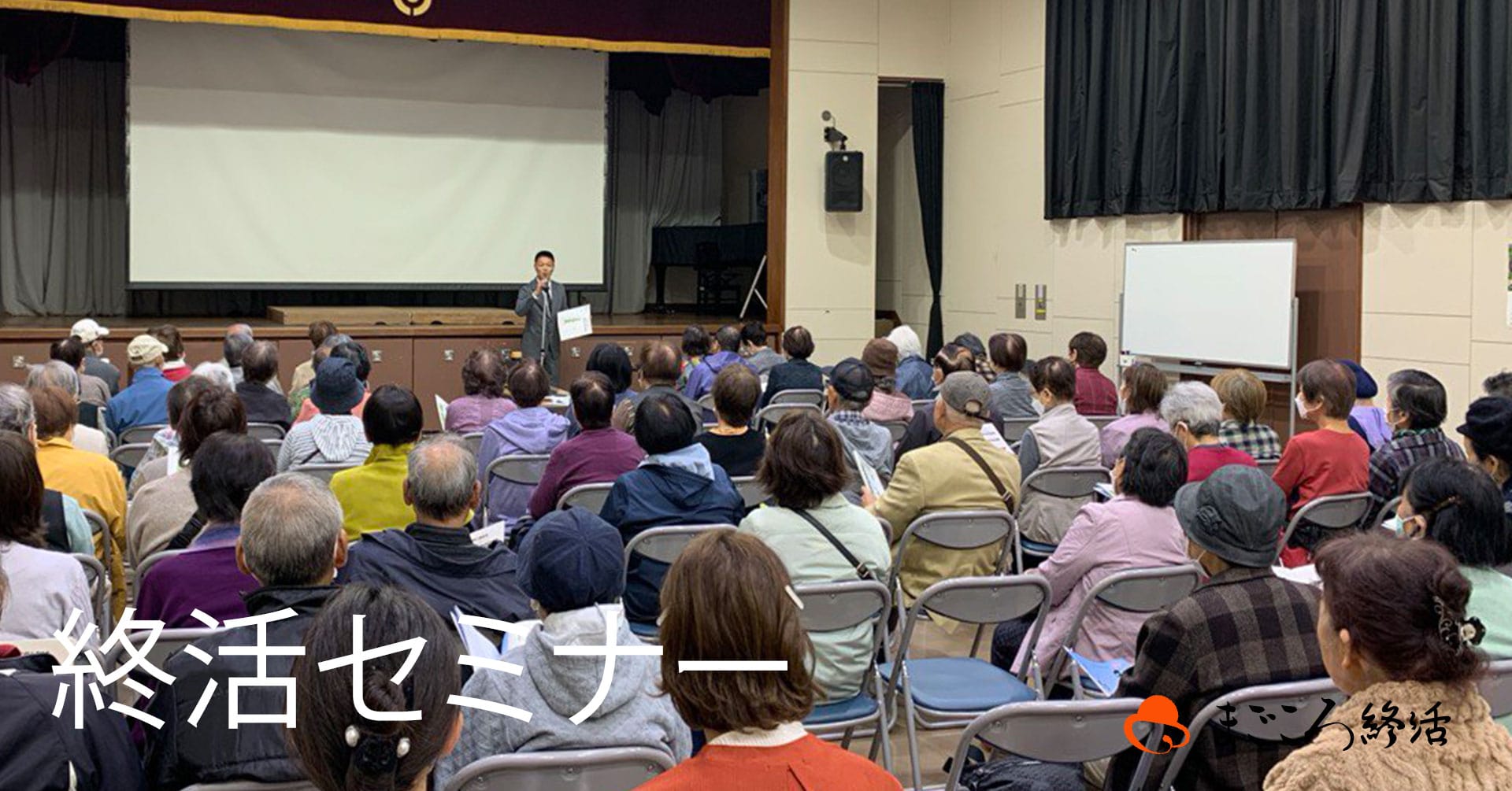 終活セミナーのイメージ