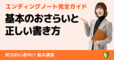 初心者のためのエンディングノート完全ガイド｜必要性と正しい書き方