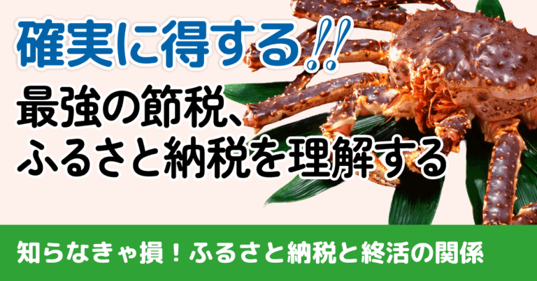 実質2,000円の負担！ふるさと納税で「確実に得する」上限額計算と失敗しない申告術