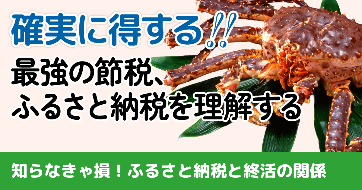 実質2,000円の負担！ふるさと納税で「確実に得する」上限額計算と失敗しない申告術