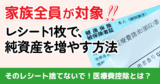 【家族全員分が対象】医療費控除で取り戻す税金と、領収書が「終活の財産」になる理由