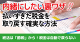 知らなきゃ大損！「払いすぎた税金」を取り戻す裏ワザ【若い世代こそ確定申告すべき理由】