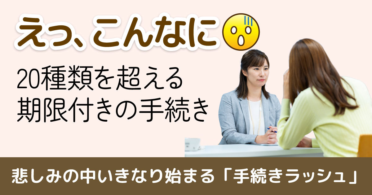 親や家族が亡くなった後の手続きがつらい理由と現実的な対処法